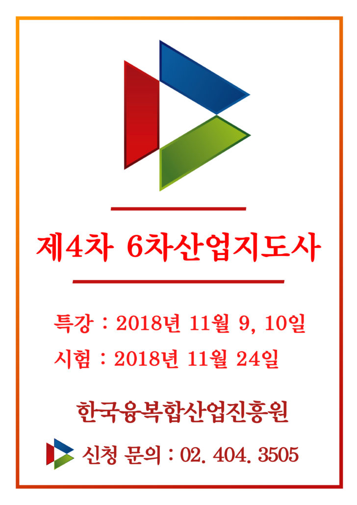 6차산업